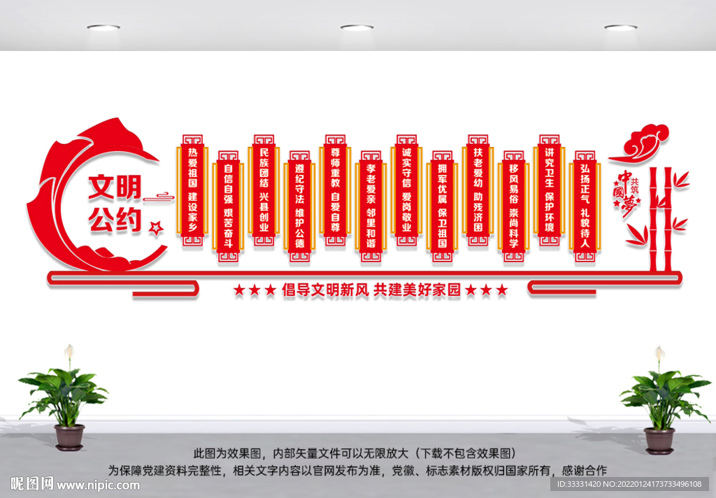 文明公约