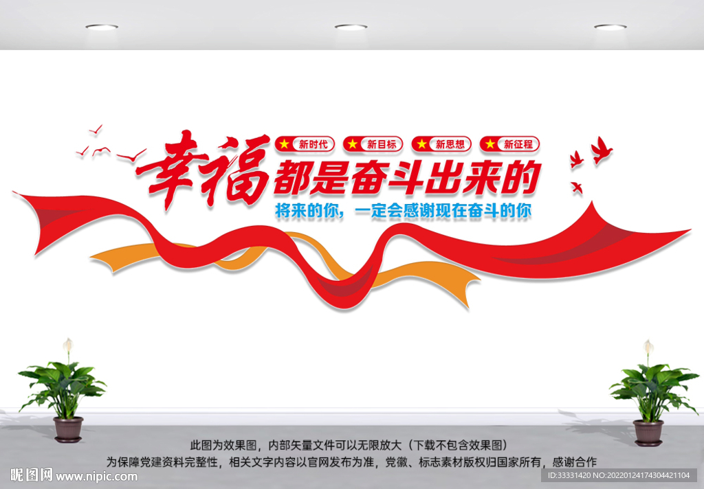 幸福是奋斗出来的