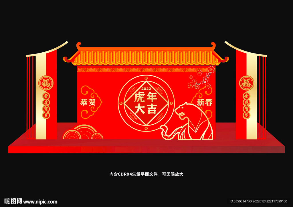 虎年美陈