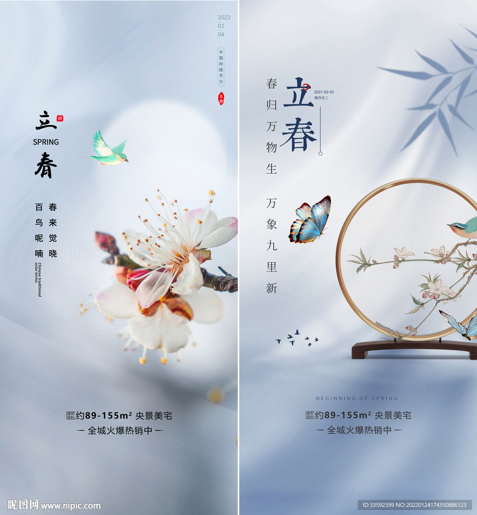  立春  