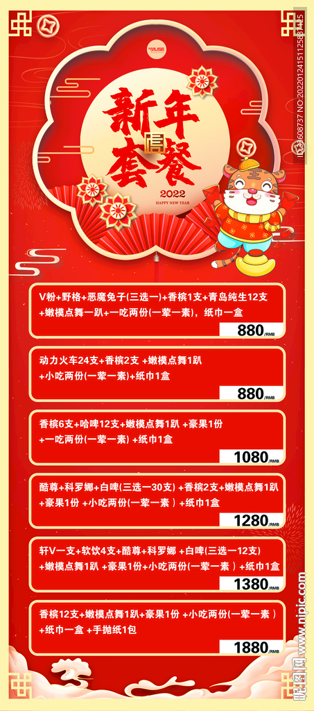 酒吧新年套餐