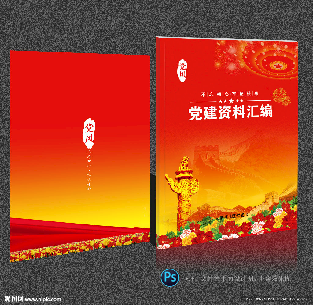 党建画册封面