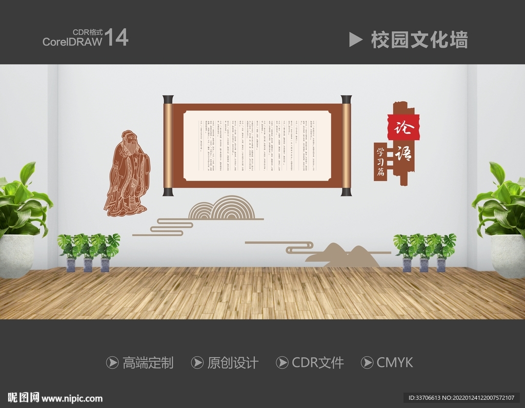 校园文化墙 