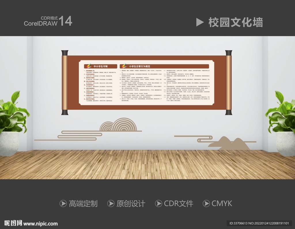 中小学生守则 