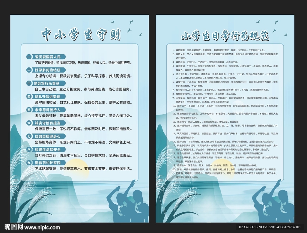 中小学生守则