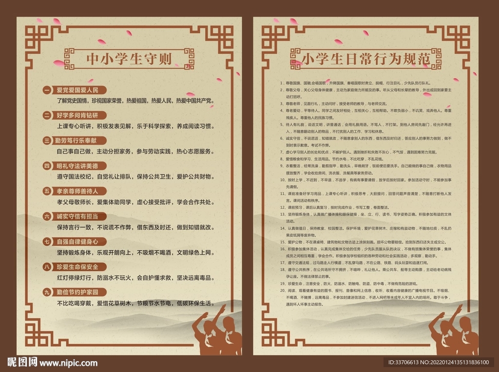中小学生守则