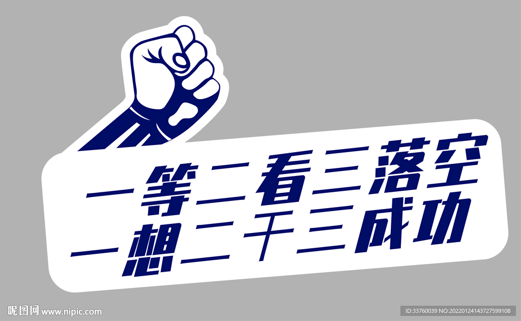 异形手举牌