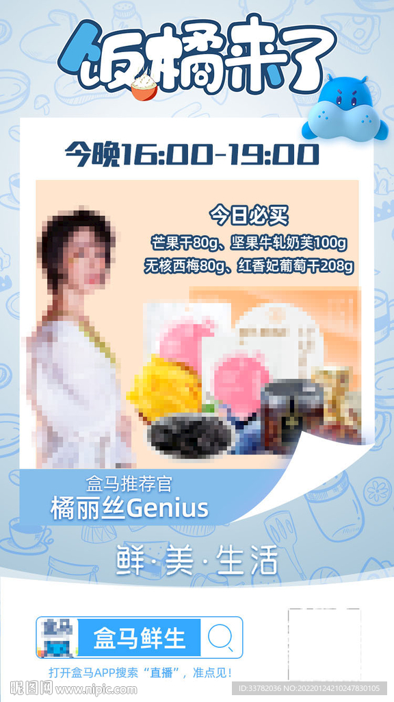 盒马鲜生