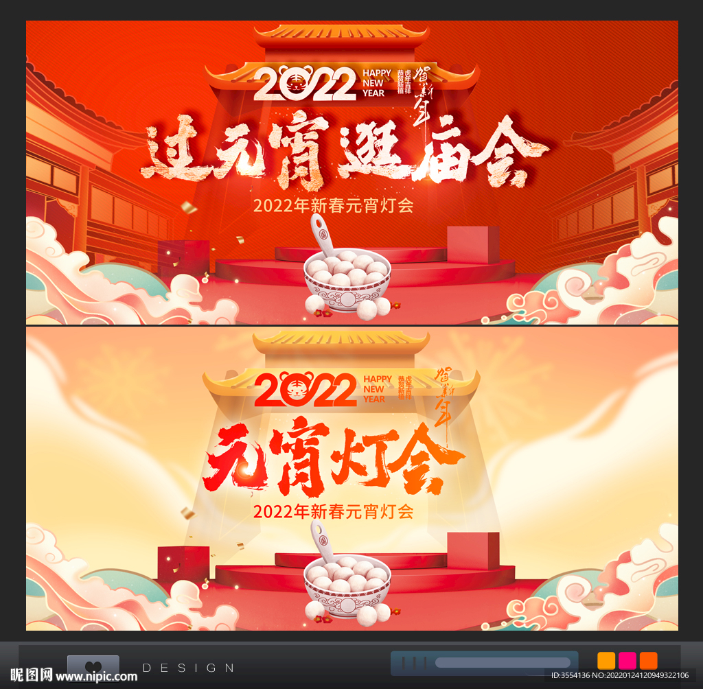 元宵节背景