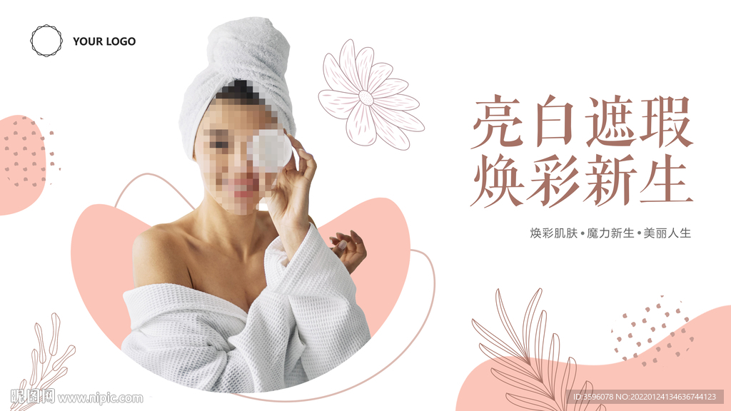 美容海报