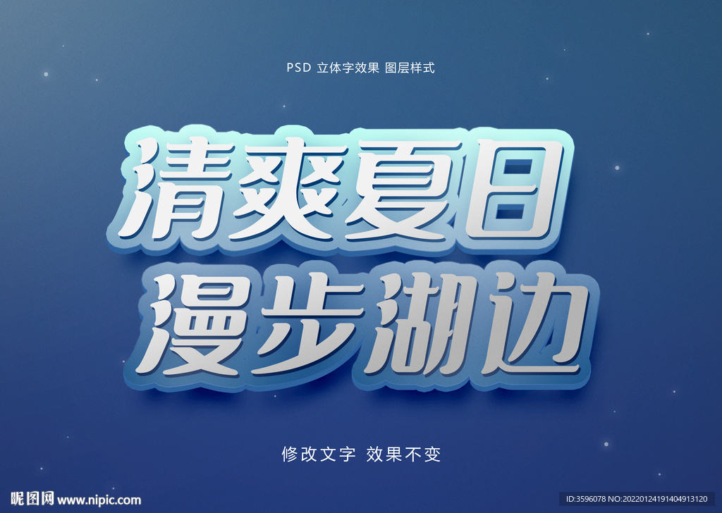 立体字