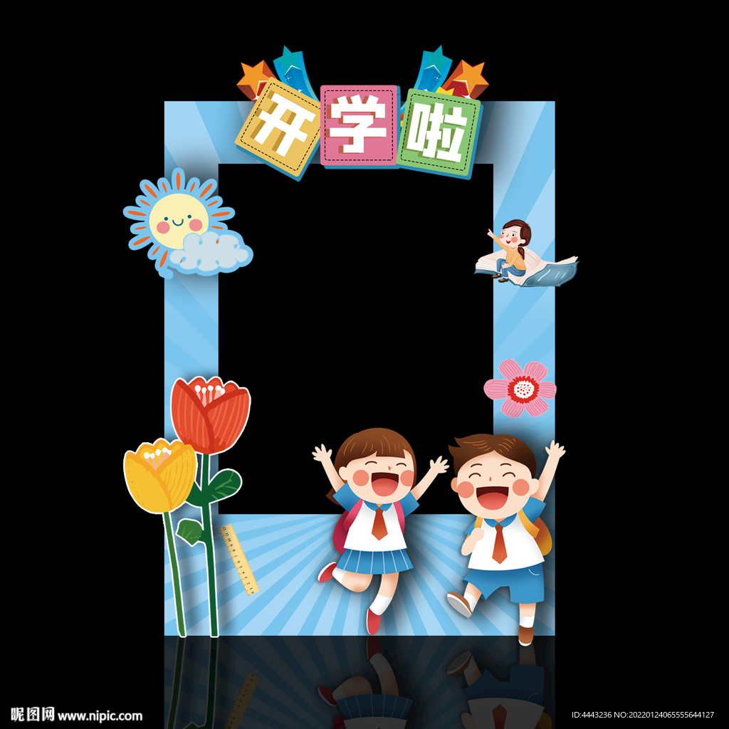 开学拍照框
