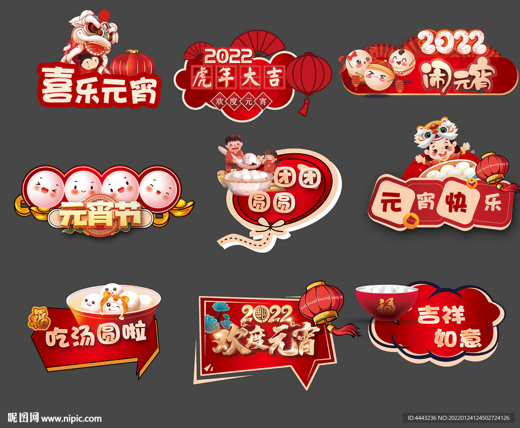 元宵节手举牌