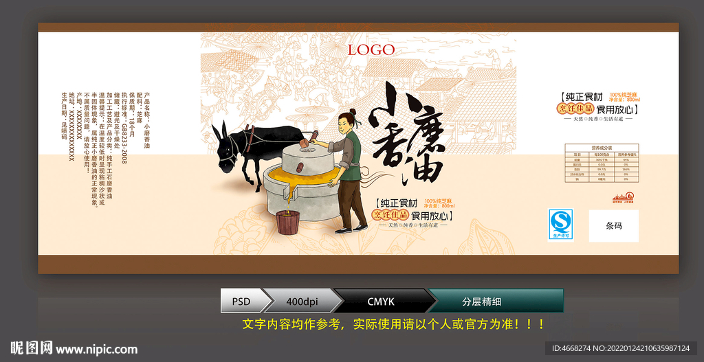 香油(分层图)