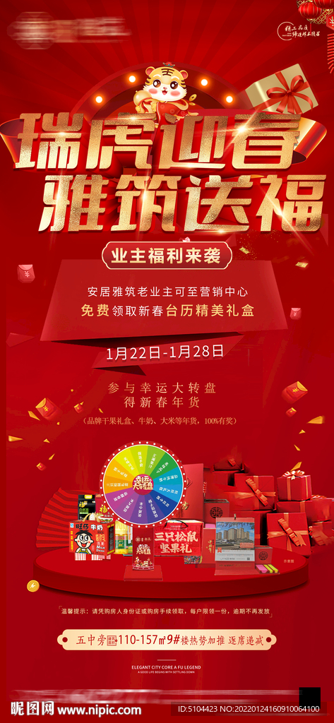 地产春节送福单图刷屏