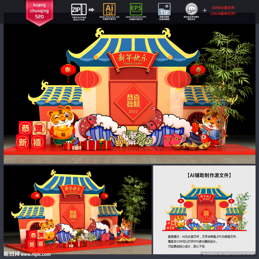 新年美陈