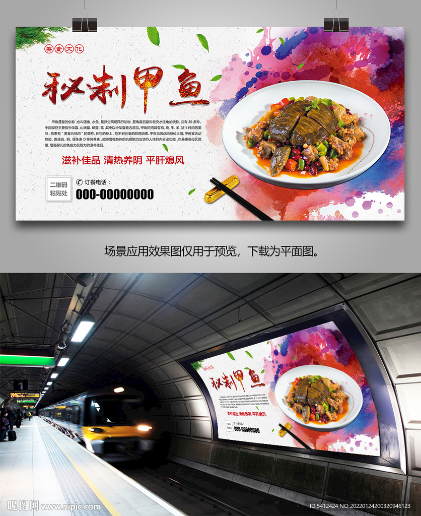 秘制甲鱼展架海报单页挂画灯箱