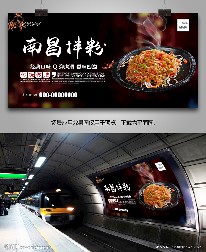 南昌拌粉海报灯箱展板展架挂画