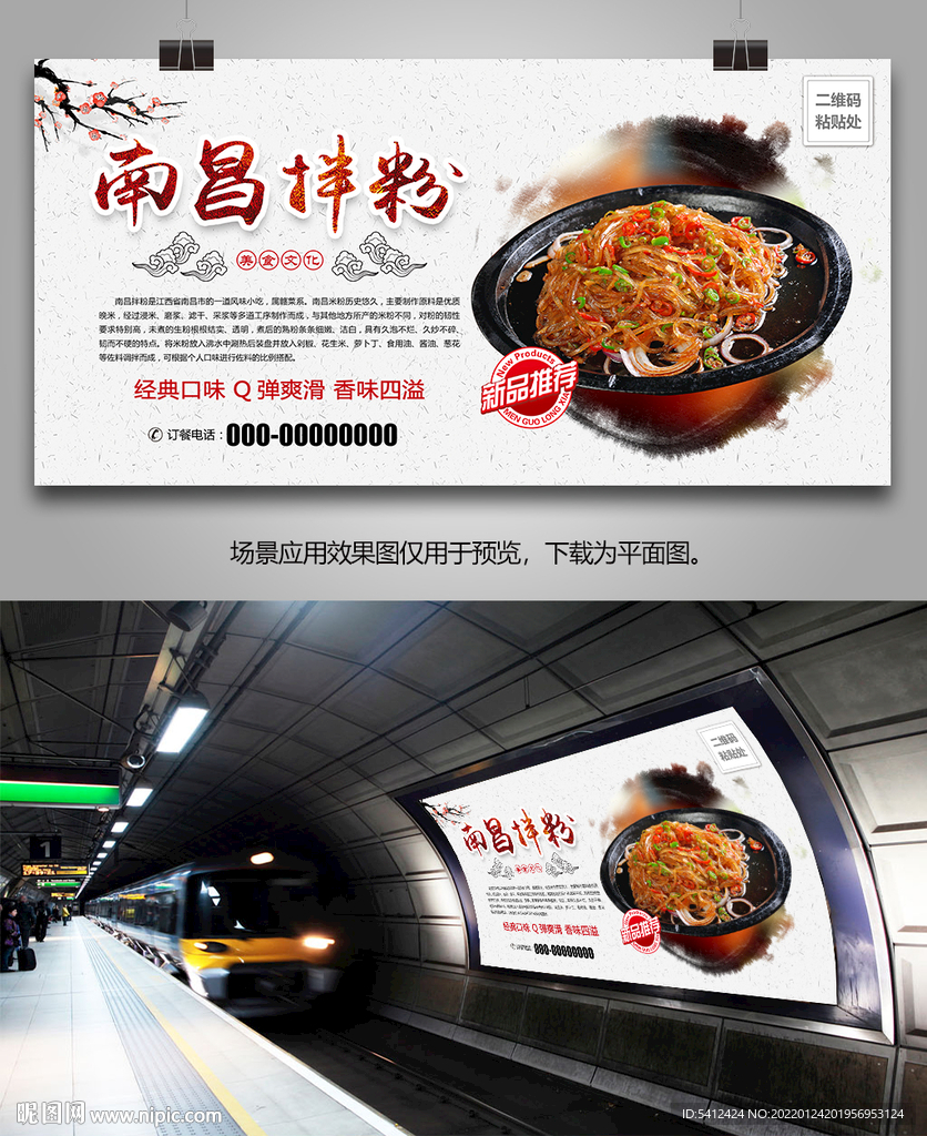 正宗南昌拌粉海报灯箱展板展架