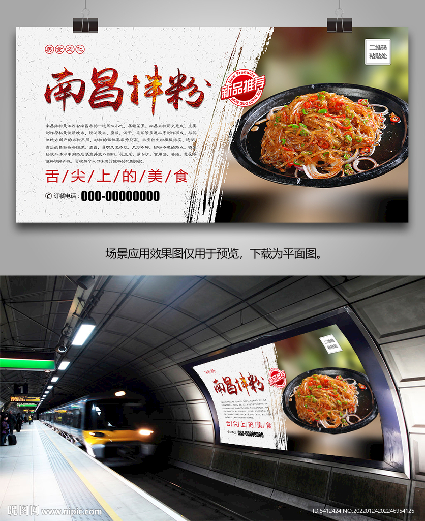 美味南昌拌粉灯箱展板展架挂画