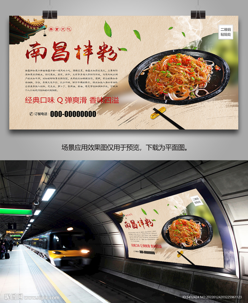 风味南昌拌粉海报灯箱展板展架