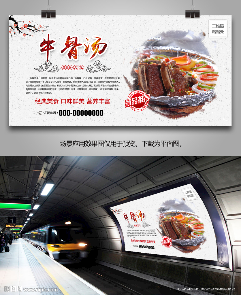 洛阳牛骨汤海报灯箱展板展架挂画