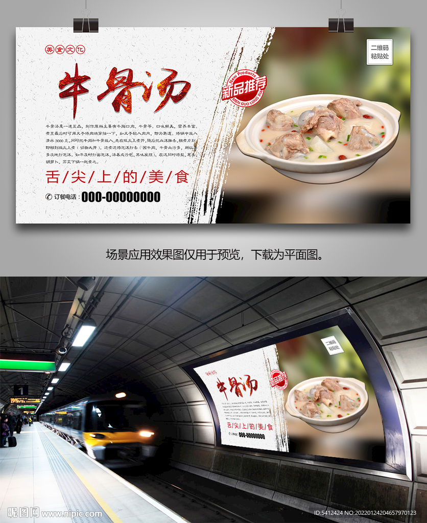 美味牛骨汤海报展板展架挂画单页