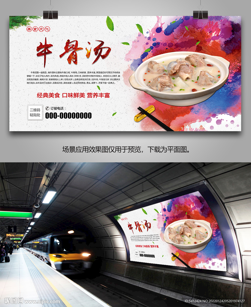 风味牛骨汤海报展板展架挂画单页