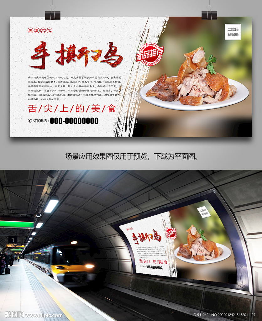 美味手撕鸡灯箱海报展板展架挂画