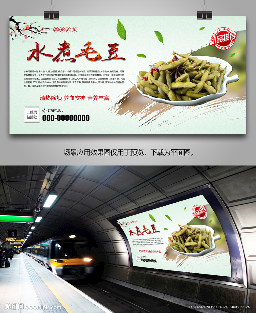 五香毛豆易拉宝灯箱展板海报展架