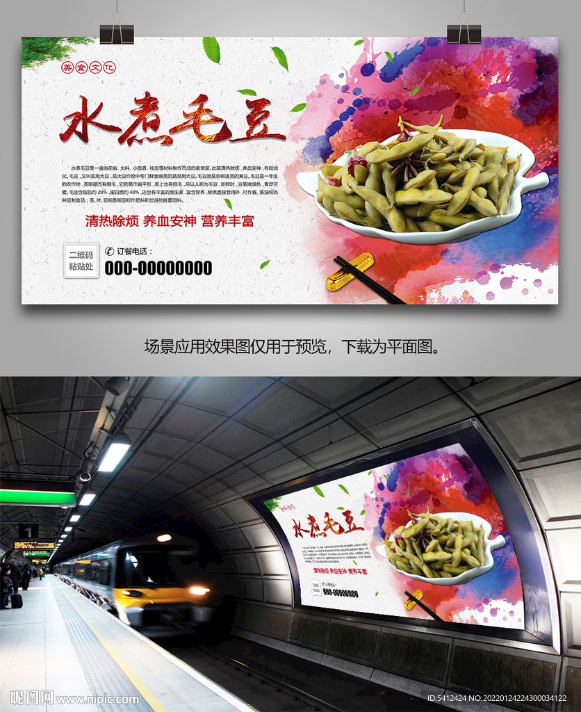 五香毛豆单页展架易拉宝灯箱展板