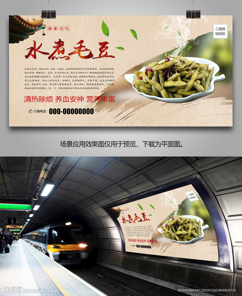五香毛豆挂画单页展架灯箱易拉宝