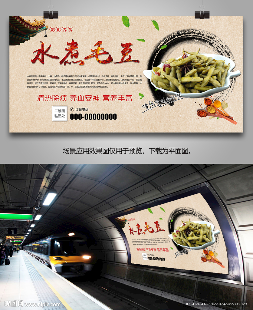 五香毛豆展架单页海报灯箱展板