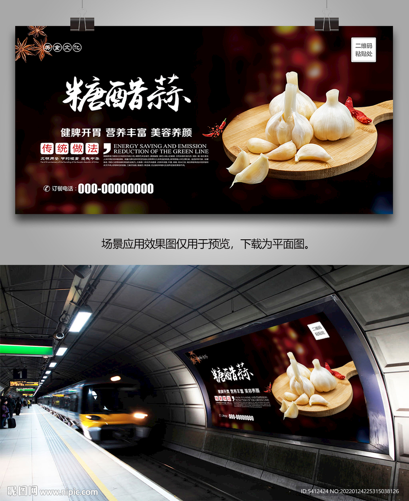糖醋蒜展板易拉宝单页灯箱海报