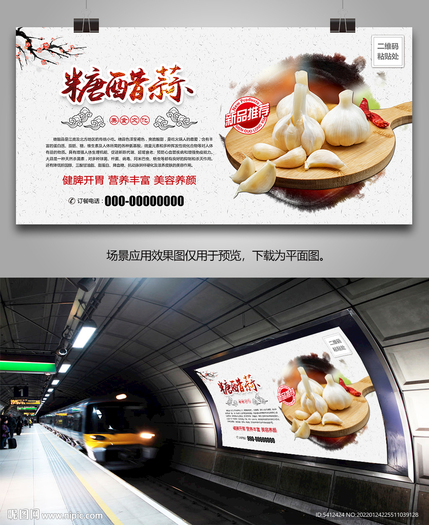 糖醋蒜易拉宝挂画海报灯箱单页