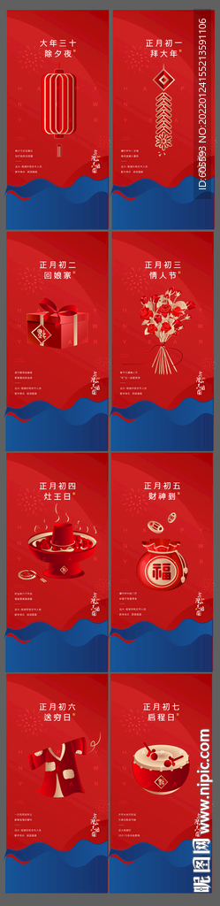 春节系列贴片