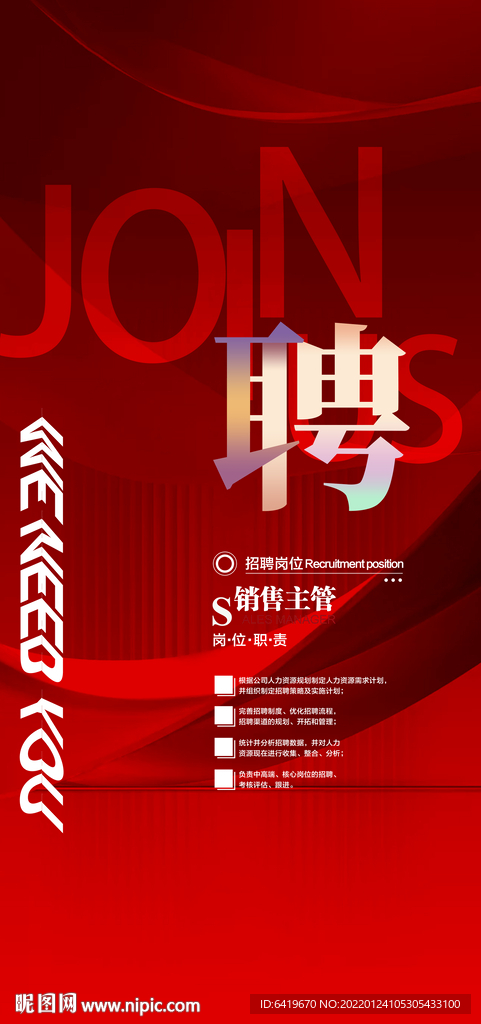 聘人才招聘简约红金海报