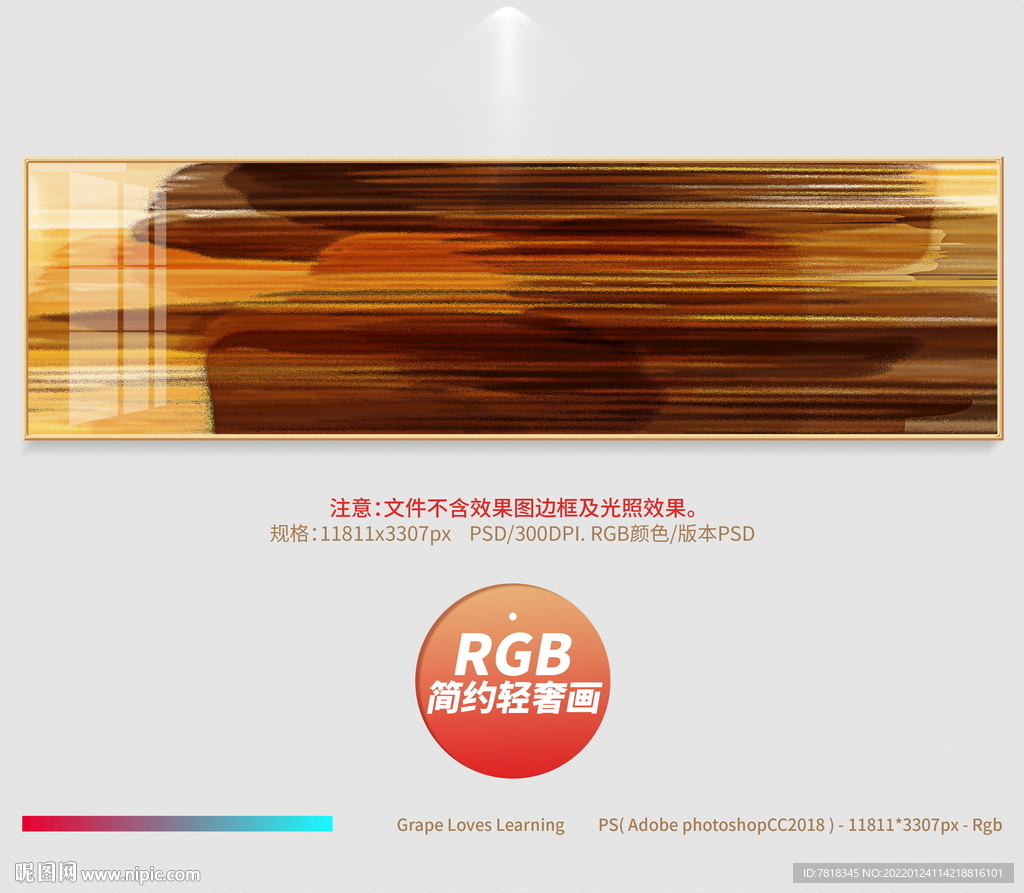 简约轻奢画