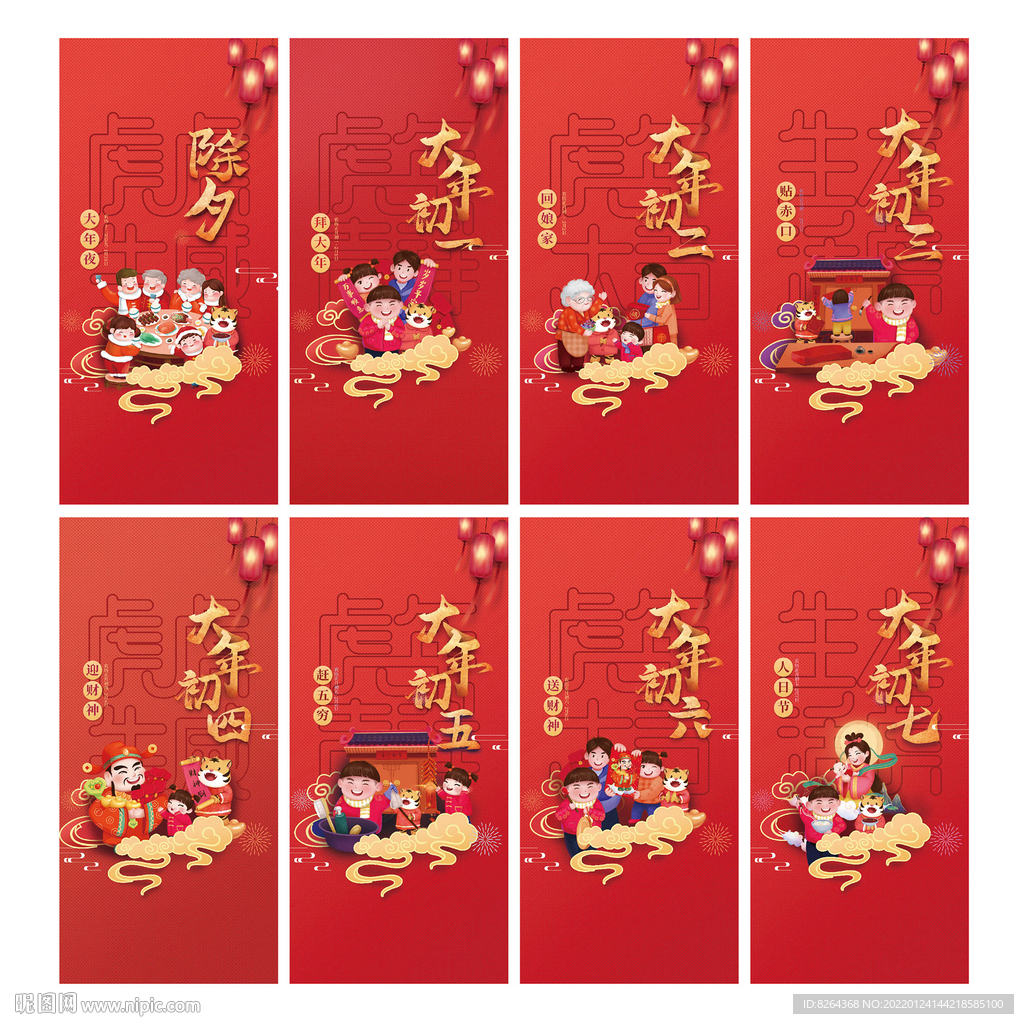 春节系列海报