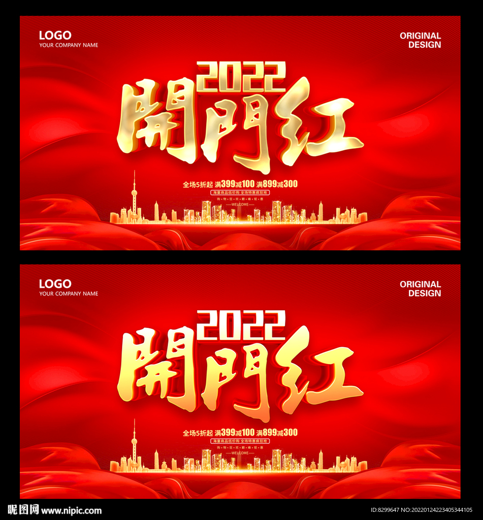 开门红