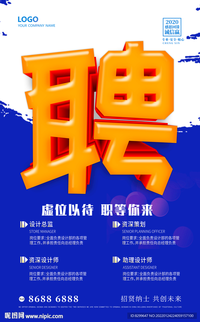 招聘
