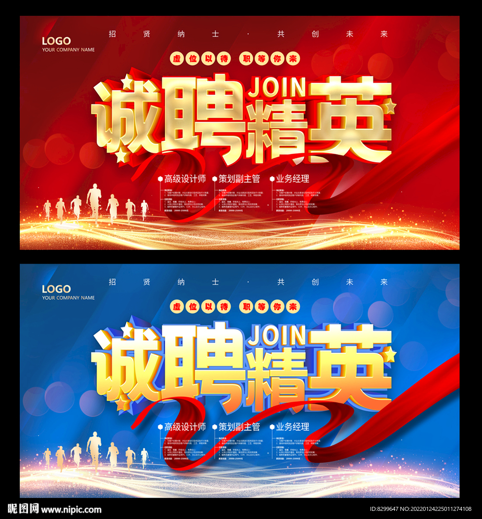 招聘