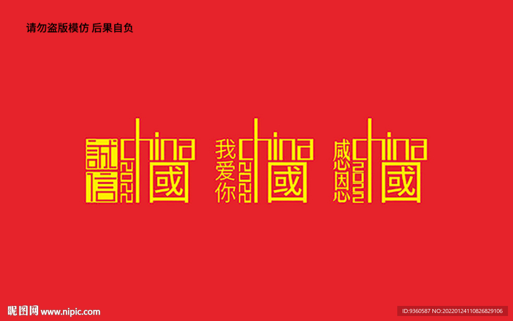 感恩中国