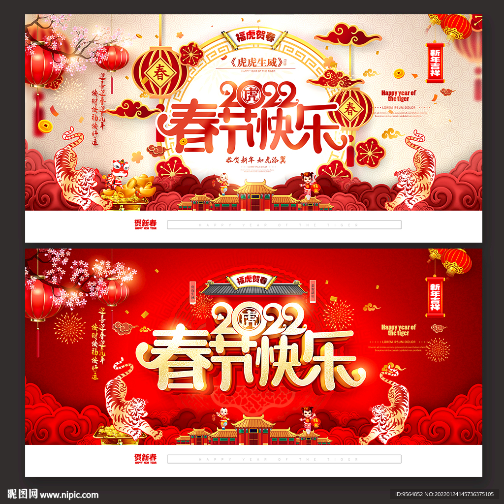 春节海报
