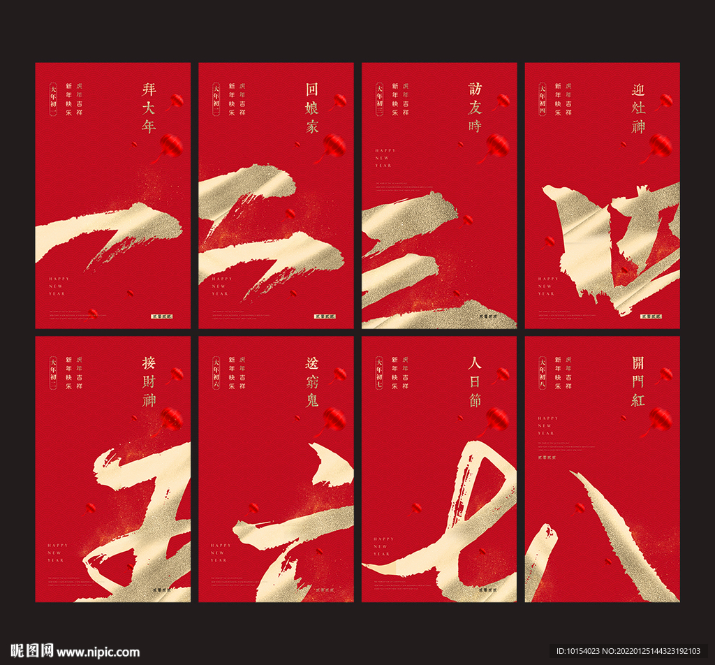 大年初一初二