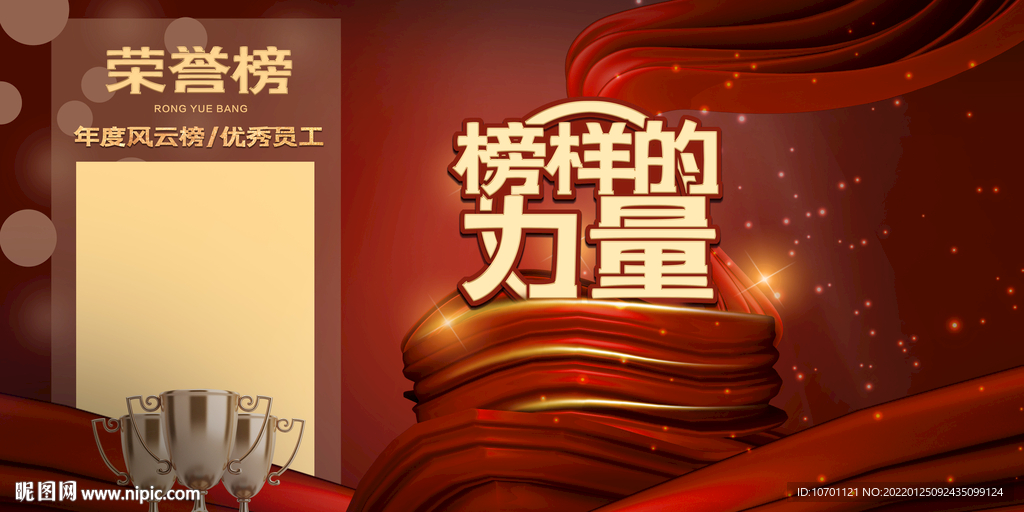 荣誉榜