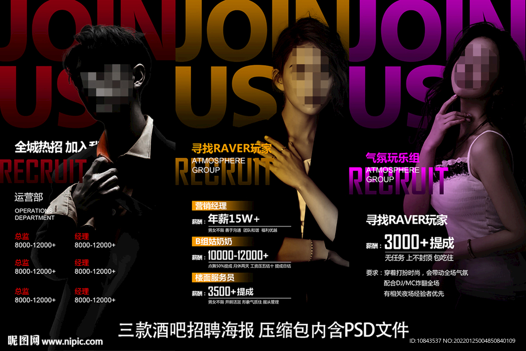 酒吧三款招聘海报