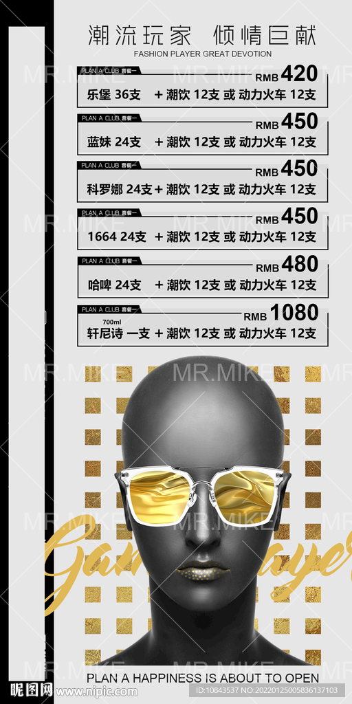 酒吧玩家套餐海报