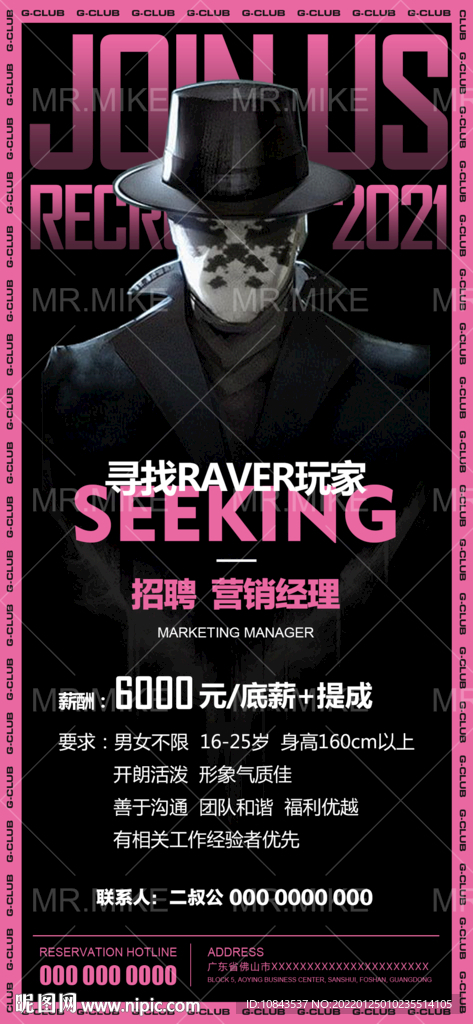 酒吧营业经理招聘海报