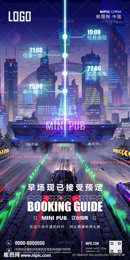 酒吧订位指南海报